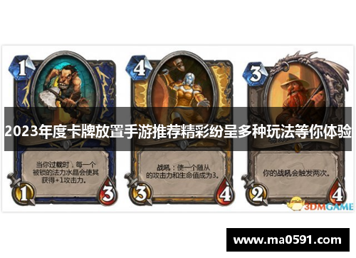 2023年度卡牌放置手游推荐精彩纷呈多种玩法等你体验