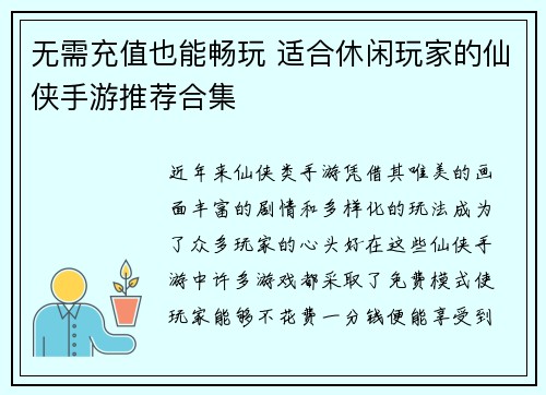 无需充值也能畅玩 适合休闲玩家的仙侠手游推荐合集