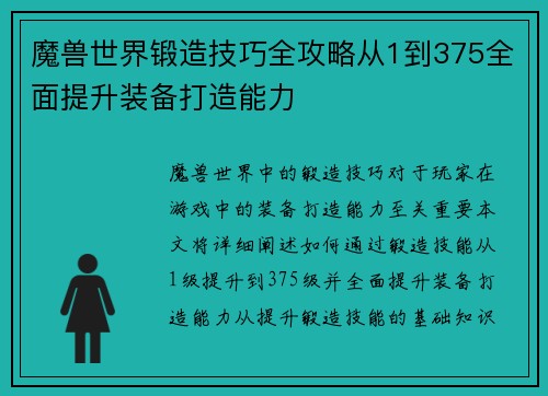 魔兽世界锻造技巧全攻略从1到375全面提升装备打造能力