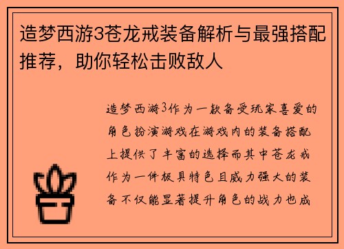造梦西游3苍龙戒装备解析与最强搭配推荐，助你轻松击败敌人