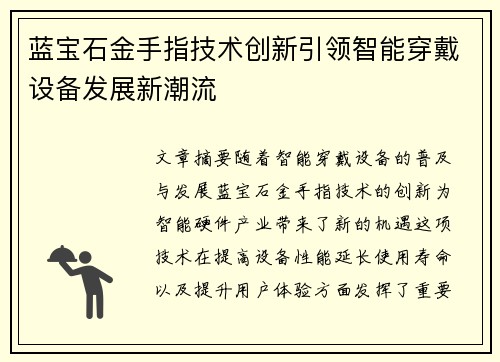 蓝宝石金手指技术创新引领智能穿戴设备发展新潮流