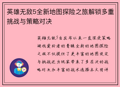 英雄无敌5全新地图探险之旅解锁多重挑战与策略对决