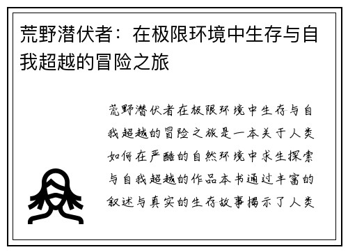 荒野潜伏者:在极限环境中生存与自我超越的冒险之旅 荒野潜伏者:在极限环境中生存与自我超越的冒险之旅