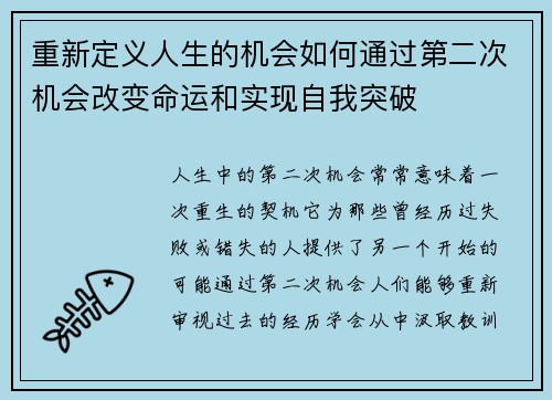 重新定义人生的机会如何通过第二次机会改变命运和实现自我突破 重新定义人生的机会如何通过第二次机会改变命运和实现自我突破