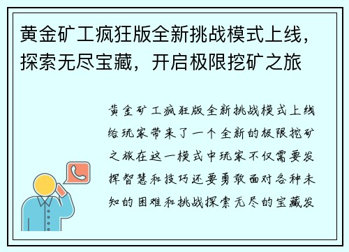 黄金矿工疯狂版全新挑战模式上线，探索无尽宝藏，开启极限挖矿之旅