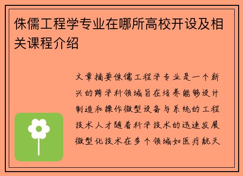 侏儒工程学专业在哪所高校开设及相关课程介绍