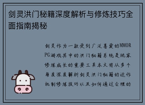 剑灵洪门秘籍深度解析与修炼技巧全面指南揭秘