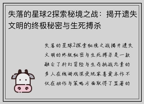 失落的星球2探索秘境之战:揭开遗失文明的终极秘密与生死搏杀 失落的星球2探索秘境之战:揭开遗失文明的终极秘密与生死搏杀