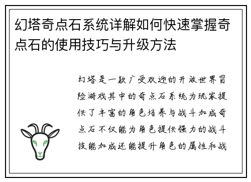 幻塔奇点石系统详解如何快速掌握奇点石的使用技巧与升级方法 幻塔奇点石系统详解如何快速掌握奇点石的使用技巧与升级方法
